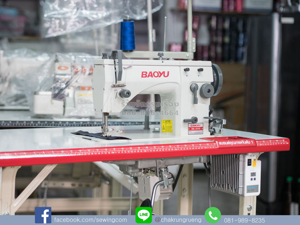 จักรปัก & ซิกแซก เบาหยู (BAOYU) BML-20U93